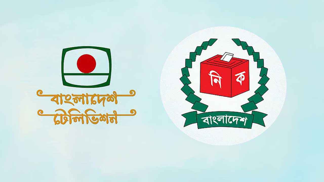 তফসিল: বিটিভিকে নির্বাচন কমিশনের চিঠি